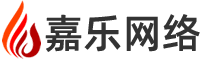 嘉乐网络专注桐乡小程序开发、桐乡微信小程序商城制作、桐乡小程序制作的网络公司